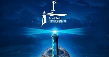 غدًا يبدأ مهرجان بورسعيد السينمائي بدورته الأولى