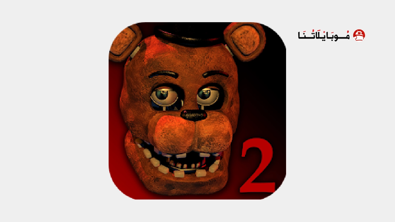 لعبة FNAF 2 Deluxe Edition مهكرة