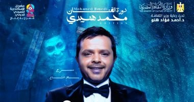 مهرجان إسكندرية المسرحي يحتفل بمحمد هنيدي في دورته الخامسة عشرة