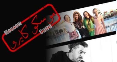 مهرجان الغردقة: الانطلاق الدولي لفيلم موسكو كايرو للشباب