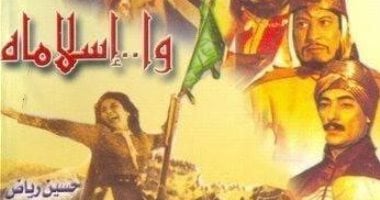 64 عامًا على فيلم وا إسلاماه: إرث ثقافي وتأثير جماهيري متواصل