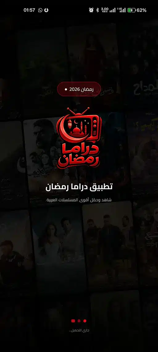 تحميل تطبيق دراما رمضان 2026 مهكر Apk للاندرويد أخر إصدار مجانا تحميل تطبيق دراما رمضان 2026 مهكر Apk للاندرويد أخر إصدار مجانا