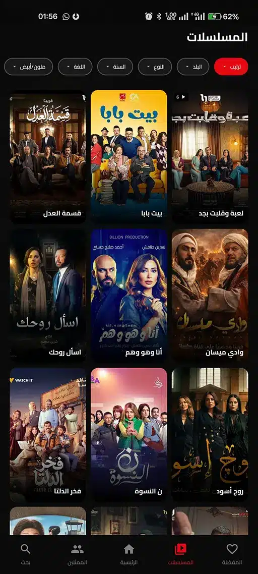 تحميل تطبيق دراما رمضان 2026 مهكر Apk للاندرويد أخر إصدار مجانا تحميل تطبيق دراما رمضان 2026 مهكر Apk للاندرويد أخر إصدار مجانا