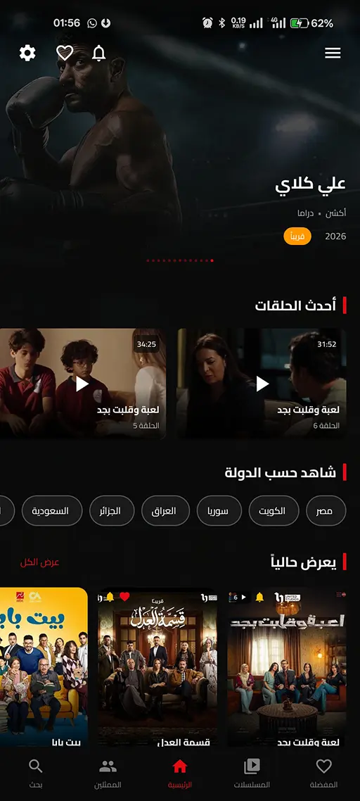 تحميل تطبيق دراما رمضان 2026 مهكر Apk للاندرويد أخر إصدار مجانا تحميل تطبيق دراما رمضان 2026 مهكر Apk للاندرويد أخر إصدار مجانا