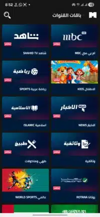 تحميل تطبيق MixPlay Tv مهكر Apk للاندرويد 2026 أخر إصدار مجانا تحميل تطبيق MixPlay Tv مهكر Apk للاندرويد 2026 أخر إصدار مجانا