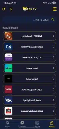 تحميل تطبيق FOX TV مهكر Apk للاندرويد 2026 أخر إصدار مجانا تحميل تطبيق FOX TV مهكر Apk للاندرويد 2026 أخر إصدار مجانا