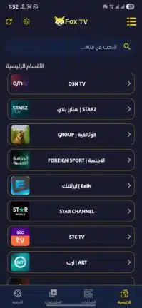 تحميل تطبيق FOX TV مهكر Apk للاندرويد 2026 أخر إصدار مجانا تحميل تطبيق FOX TV مهكر Apk للاندرويد 2026 أخر إصدار مجانا