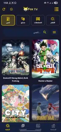 تحميل تطبيق FOX TV مهكر Apk للاندرويد 2026 أخر إصدار مجانا تحميل تطبيق FOX TV مهكر Apk للاندرويد 2026 أخر إصدار مجانا