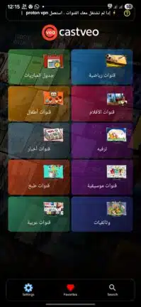 تحميل تطبيق كاست فيو Cast Veo مهكر Apk للاندرويد 2026 أخر إصدار مجانا تحميل تطبيق كاست فيو Cast Veo مهكر Apk للاندرويد 2026 أخر إصدار مجانا