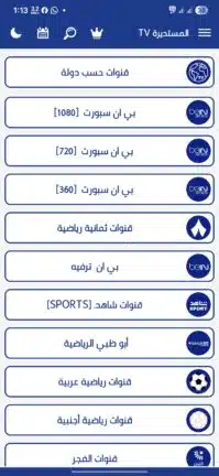 تحميل تطبيق المستديرة تيفي Elmostadira TV مهكر Apk للاندرويد 2026 أخر إصدار مجانا تحميل تطبيق المستديرة تيفي Elmostadira TV مهكر Apk للاندرويد 2026 أخر إصدار مجانا