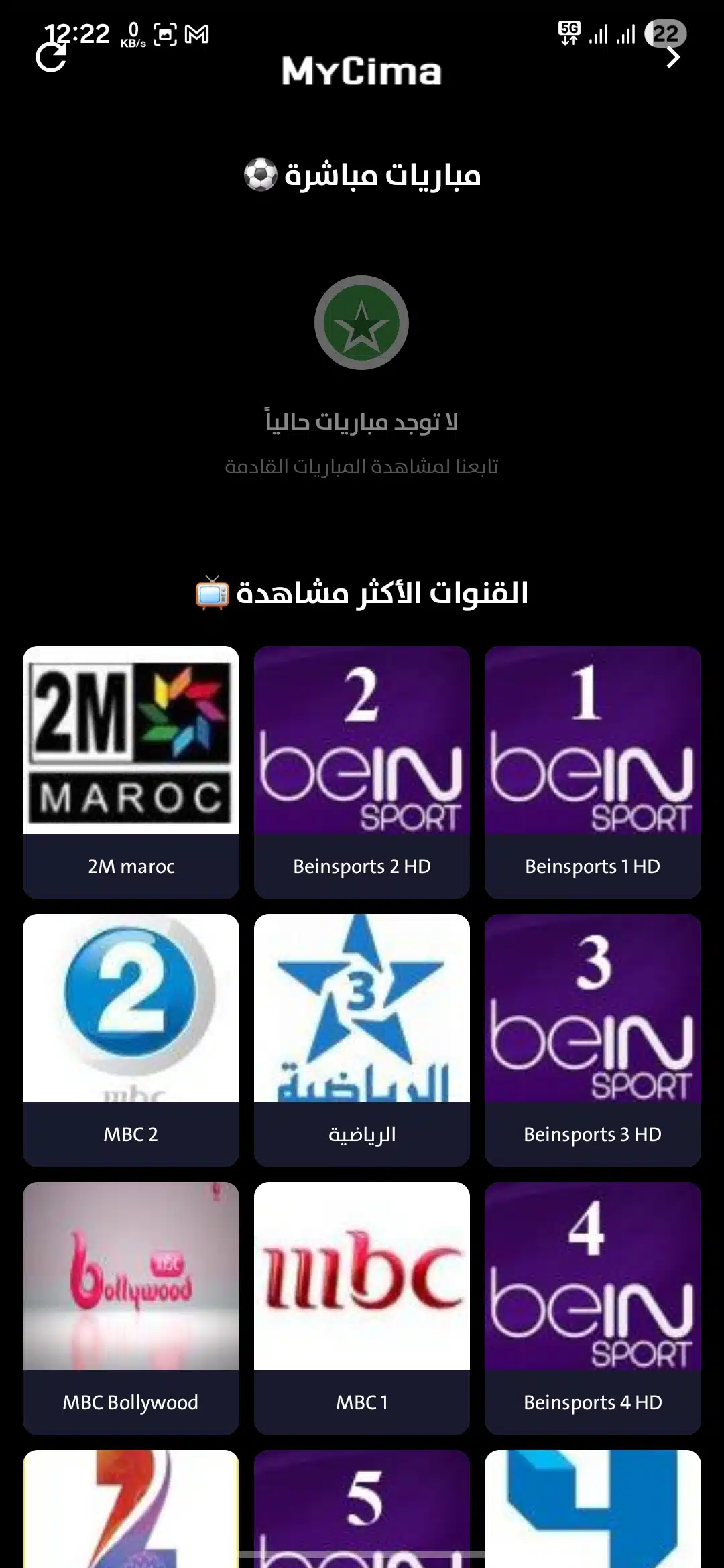 تحميل تطبيق موقع ماي سيما MyCima مهكر Apk للاندرويد 2026 أخر إصدار مجانا تحميل تطبيق موقع ماي سيما MyCima مهكر Apk للاندرويد 2026 أخر إصدار مجانا