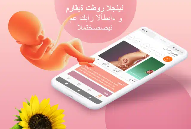 تحميل تطبيق تتبع الحمل Pregnancy Tracker مهكر Apk للاندرويد 2026 أخر إصدار مجانا تحميل تطبيق تتبع الحمل Pregnancy Tracker مهكر Apk للاندرويد 2026 أخر إصدار مجانا
