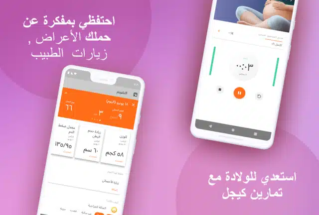 تحميل تطبيق تتبع الحمل Pregnancy Tracker مهكر Apk للاندرويد 2026 أخر إصدار مجانا تحميل تطبيق تتبع الحمل Pregnancy Tracker مهكر Apk للاندرويد 2026 أخر إصدار مجانا