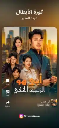 تحميل تطبيق DramaWave مهكر Apk للاندرويد 2026 أخر إصدار مجانا تحميل تطبيق DramaWave مهكر Apk للاندرويد 2026 أخر إصدار مجانا