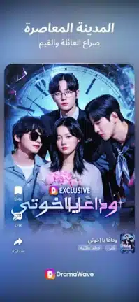 تحميل تطبيق DramaWave مهكر Apk للاندرويد 2026 أخر إصدار مجانا تحميل تطبيق DramaWave مهكر Apk للاندرويد 2026 أخر إصدار مجانا