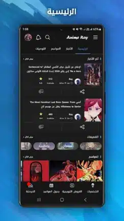 تحميل تطبيق أنمي راي Anime Ray مهكر Apk للاندرويد 2026 أخر إصدار مجانا تحميل تطبيق أنمي راي Anime Ray مهكر Apk للاندرويد 2026 أخر إصدار مجانا