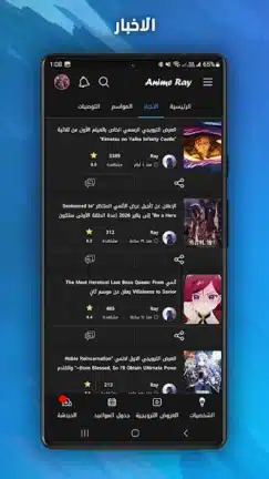 تحميل تطبيق أنمي راي Anime Ray مهكر Apk للاندرويد 2026 أخر إصدار مجانا تحميل تطبيق أنمي راي Anime Ray مهكر Apk للاندرويد 2026 أخر إصدار مجانا