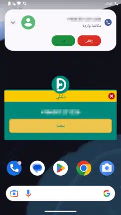 تحميل برنامج دليلي Dalily مهكر Apk لمعرفة اسم المتصل للاندرويد 2026 أخر إصدار مجانا تحميل برنامج دليلي Dalily مهكر Apk لمعرفة اسم المتصل للاندرويد 2026 أخر إصدار مجانا