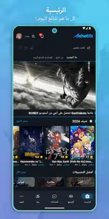 تحميل تطبيق أنيمستا Animeista مهكر Apk للاندرويد 2026 أخر إصدار مجانا تحميل تطبيق أنيمستا Animeista مهكر Apk للاندرويد 2026 أخر إصدار مجانا