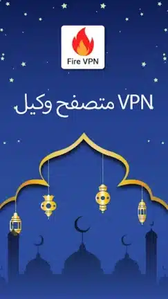 تحميل تطبيق Fire VPN مهكر Apk للاندرويد 2026 أخر إصدار مجانا تحميل تطبيق Fire VPN مهكر Apk للاندرويد 2026 أخر إصدار مجانا