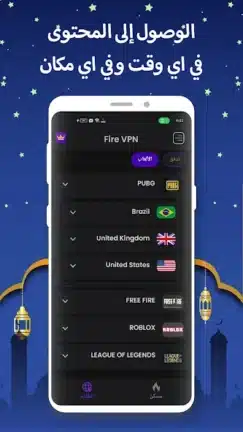 تحميل تطبيق Fire VPN مهكر Apk للاندرويد 2026 أخر إصدار مجانا تحميل تطبيق Fire VPN مهكر Apk للاندرويد 2026 أخر إصدار مجانا