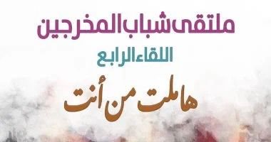 استكشاف المواهب: الملتقى الرابع لشباب المخرجين وظهور 6 وجوه جديدة في مسرح مصر