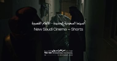 الإبداع والابتكار: دراسة مستفيضة عن الأفلام الجديدة في السينما السعودية بمهرجان البحر الأحمر الدولي