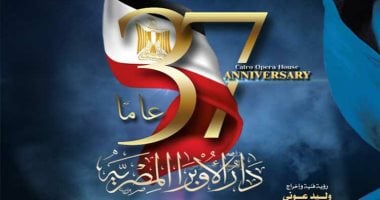 تحليل شامل لأسعار تذاكر وفعاليات احتفال الأوبرا بمرور 37 عاماً على افتتاحها
