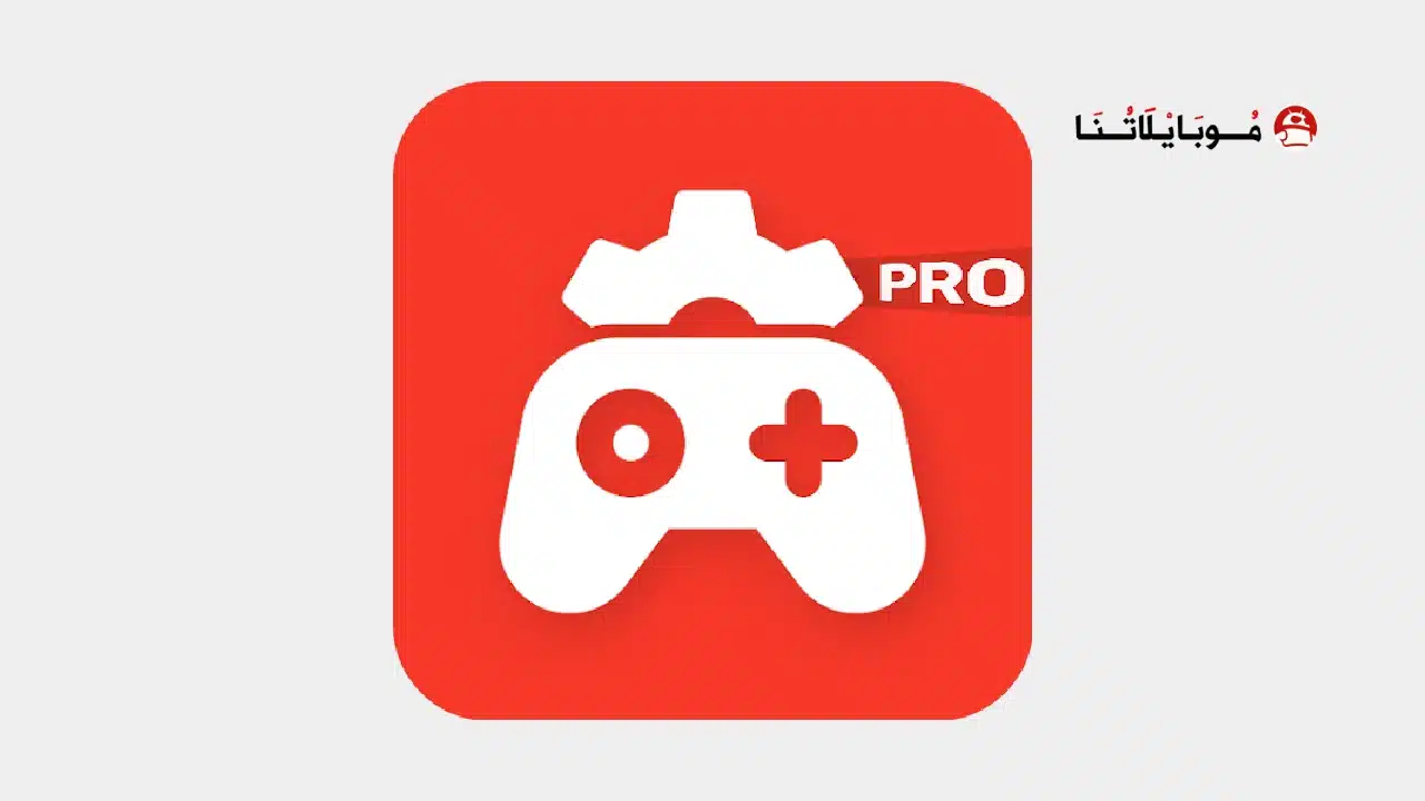 تحميل برنامج Game Booster Pro مهكر