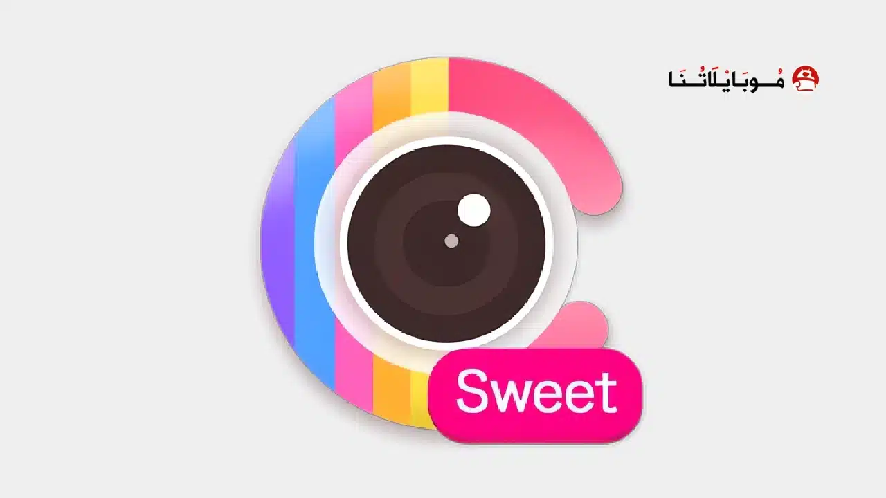 تحميل تطبيق Sweet Candy Camera مهكر Apk للاندرويد 2026 أخر إصدار مجانا تحميل تطبيق Sweet Candy Camera مهكر