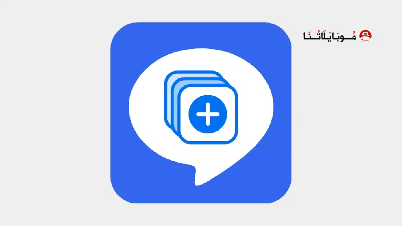 تحميل تطبيق استنساخ التطبيقات Dual Space مهكر Apk للاندرويد 2026 أخر إصدار مجانا تحميل تطبيق استنساخ التطبيقات Dual Space مهكر