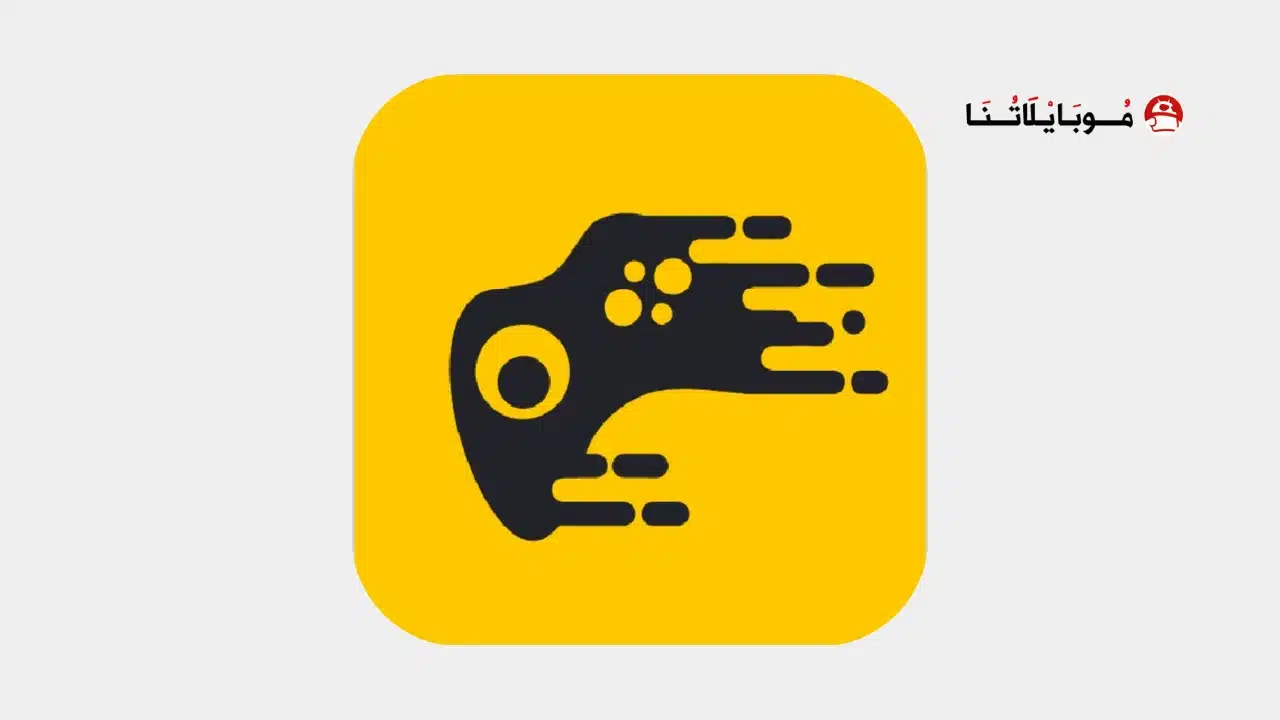تحميل تطبيق جيم تربو Game Turbo Apk لتسريع أداء ألالعاب للاندرويد 2026 أخر إصدار مجانا Game Turbo
