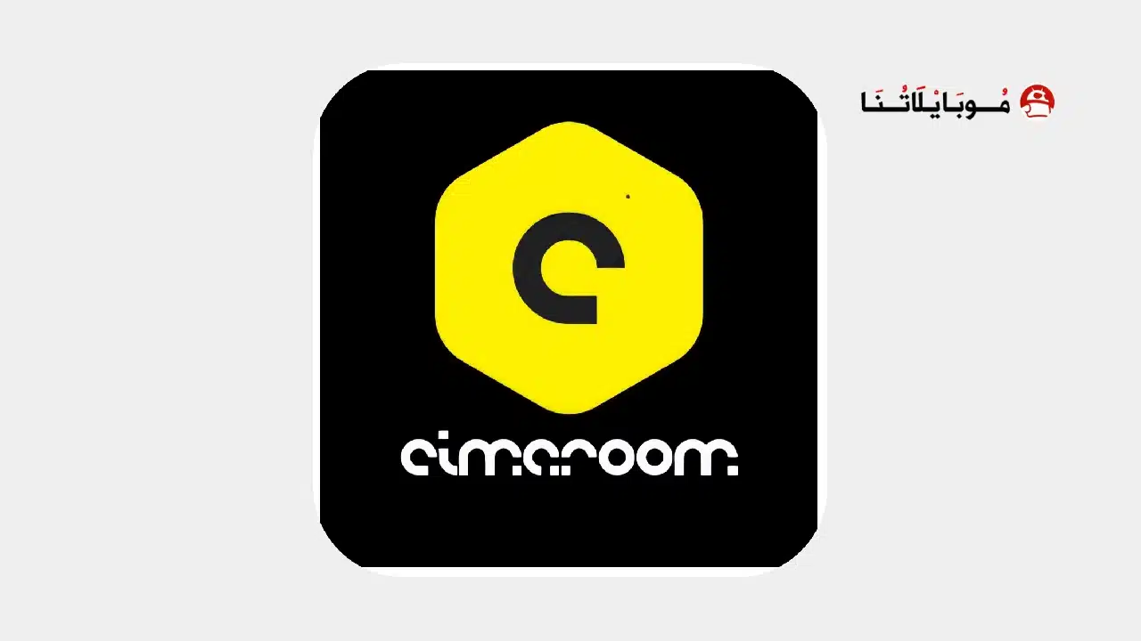 تحميل تطبيق سيما روم Cimaroom مهكر Apk للاندرويد 2026 أخر إصدار مجانا تحميل تطبيق سيما روم Cimaroom مهكر