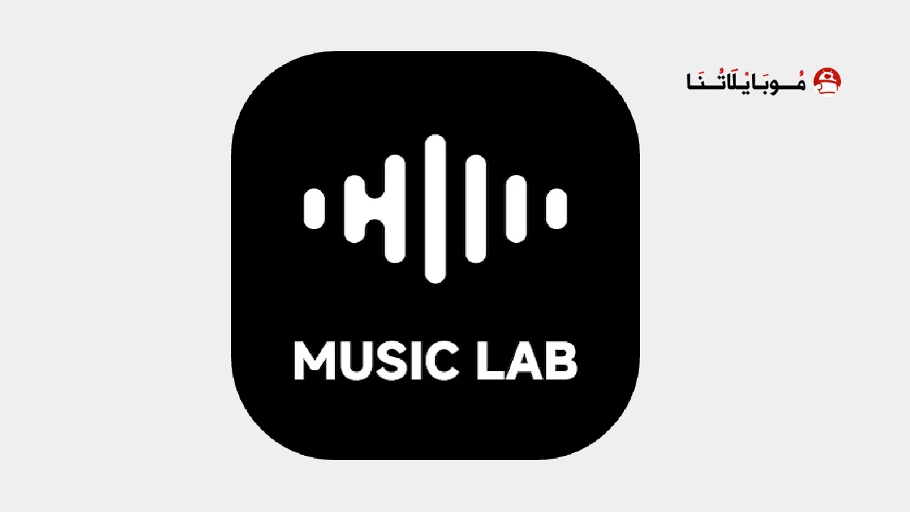 تطبيق MusicLab Ai Apk مهكر