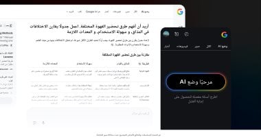 جوجل تعزز تجربة البحث بإطلاق وضع الذكاء الاصطناعي متعدد اللغات