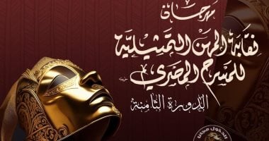 ختام ورشة الرقص المعاصر: نجاحات وعروض من مهرجان نقابة المهن التمثيلية