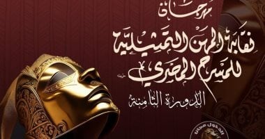 شباب المسرح يستعرضون إبداعاتهم الجديدة في مهرجان نقابة المهن التمثيلية
