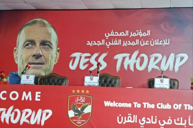 مؤتمر صحفي لإعلان تعيين ييس توروب مديراً فنياً للنادي الأهلي