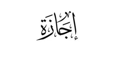 مستقبل العمل: التأثيرات المستمرة لغياب الإجازات حتى نهاية 2025