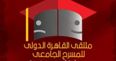 مكرمات ملتقى المسرح الجامعي: تكريم صابرين ومحفوظ عبد الرحمن كنموذج للإبداع الفني