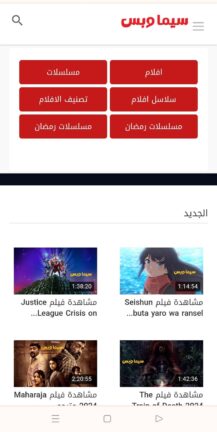 تحميل تطبيق سيما وبس Cimawbas مهكر ApK لمشاهدة وتحميل افلام ومسلسلات مترجمة 2026 اون لاين مجانا تحميل تطبيق سيما وبس Cimawbas مهكر