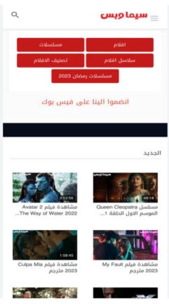 تحميل تطبيق سيما وبس Cimawbas مهكر ApK لمشاهدة وتحميل افلام ومسلسلات مترجمة 2026 اون لاين مجانا تحميل تطبيق سيما وبس Cimawbas مهكر