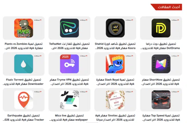 تحميل تطبيق موقع دابا نيت DaBaNet للتطبيقات المهكرة Apk للاندرويد 2026 أخر إصدار مجانا تحميل تطبيق موقع دابا نيت DaBaNet للتطبيقات المهكرة Apk للاندرويد 2026 أخر إصدار مجانا