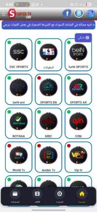 تحميل تطبيق Super Live TV مهكر Apk للاندرويد 2026 أخر إصدار مجانا تحميل تطبيق Super Live TV مهكر Apk للاندرويد 2026 أخر إصدار مجانا