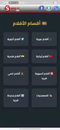 تحميل تطبيق Super Live TV مهكر Apk للاندرويد 2026 أخر إصدار مجانا تحميل تطبيق Super Live TV مهكر Apk للاندرويد 2026 أخر إصدار مجانا