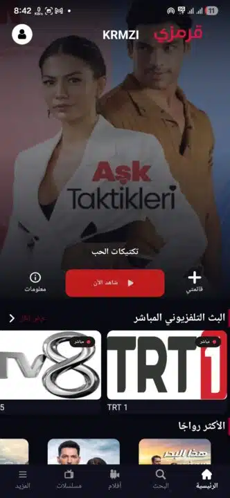 تحميل تطبيق قرمزي Krmzi مهكر Apk للاندرويد 2026 أخر إصدار مجانا تحميل تطبيق قرمزي Krmzi مهكر Apk للاندرويد 2026 أخر إصدار مجانا