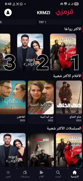 تحميل تطبيق قرمزي Krmzi مهكر Apk للاندرويد 2026 أخر إصدار مجانا تحميل تطبيق قرمزي Krmzi مهكر Apk للاندرويد 2026 أخر إصدار مجانا