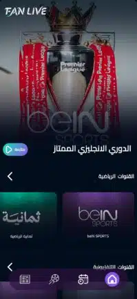 تحميل تطبيق فان لايف Fan Live مهكر Apk للاندرويد 2026 أخر إصدار مجانا تحميل تطبيق فان لايف Fan Live مهكر Apk للاندرويد 2026 أخر إصدار مجانا