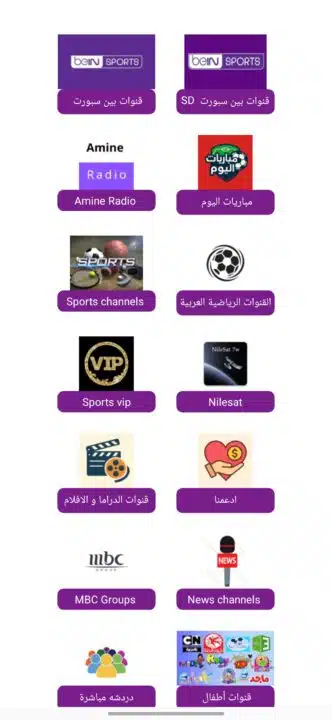 تحميل تطبيق Amine Radio TV مهكر Apk للاندرويد 2026 أخر إصدار مجانا تحميل تطبيق Amine Radio TV مهكر Apk للاندرويد 2026 أخر إصدار مجانا