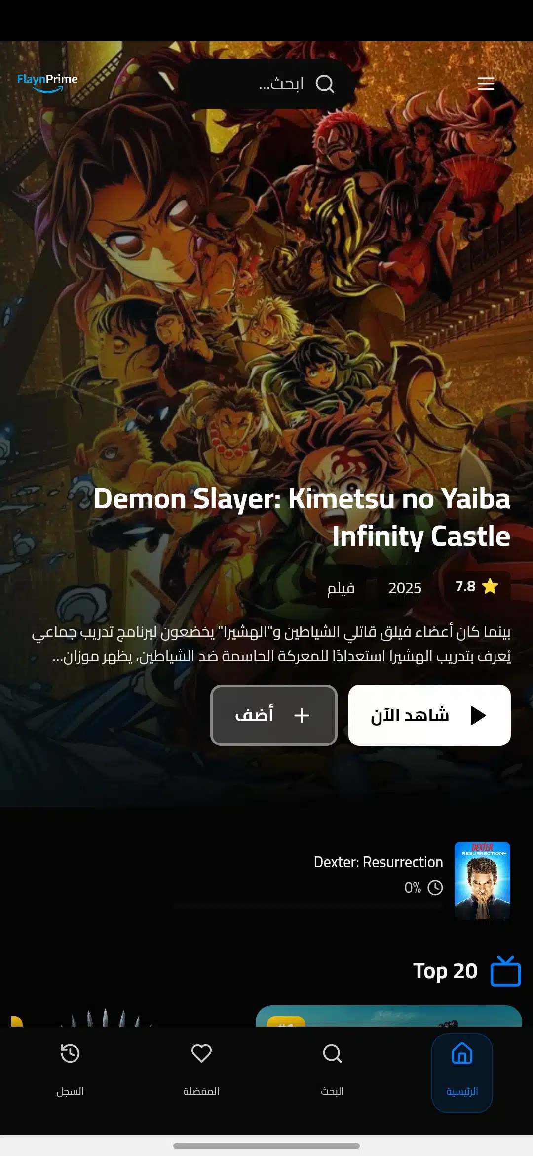 تحميل تطبيق Flayn Prime مهكر Apk للاندرويد 2026 أخر إصدار مجانا تحميل تطبيق Flayn Prime مهكر Apk للاندرويد 2026 أخر إصدار مجانا